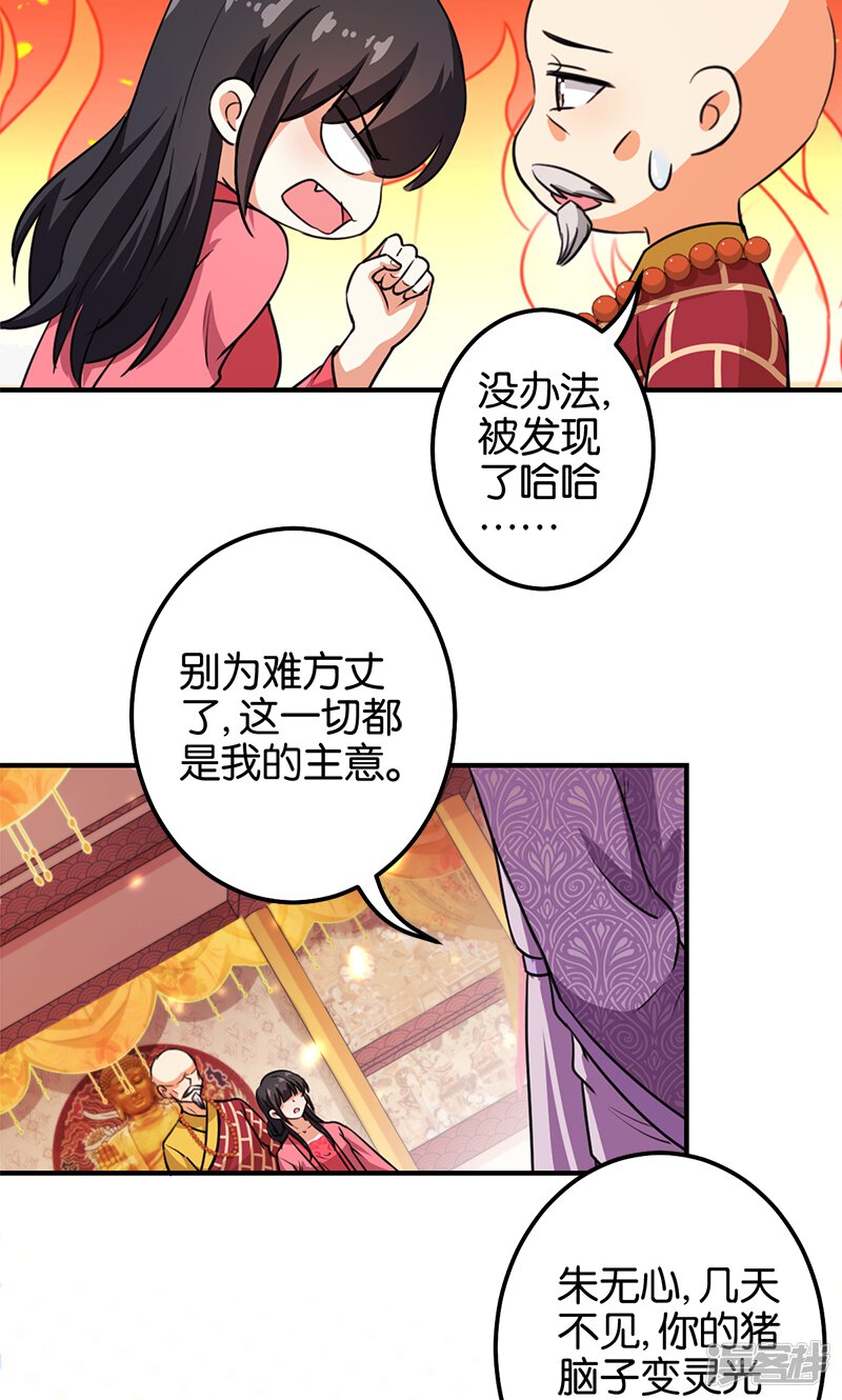 第371话-王爷你好贱-追梦动漫（第20张）