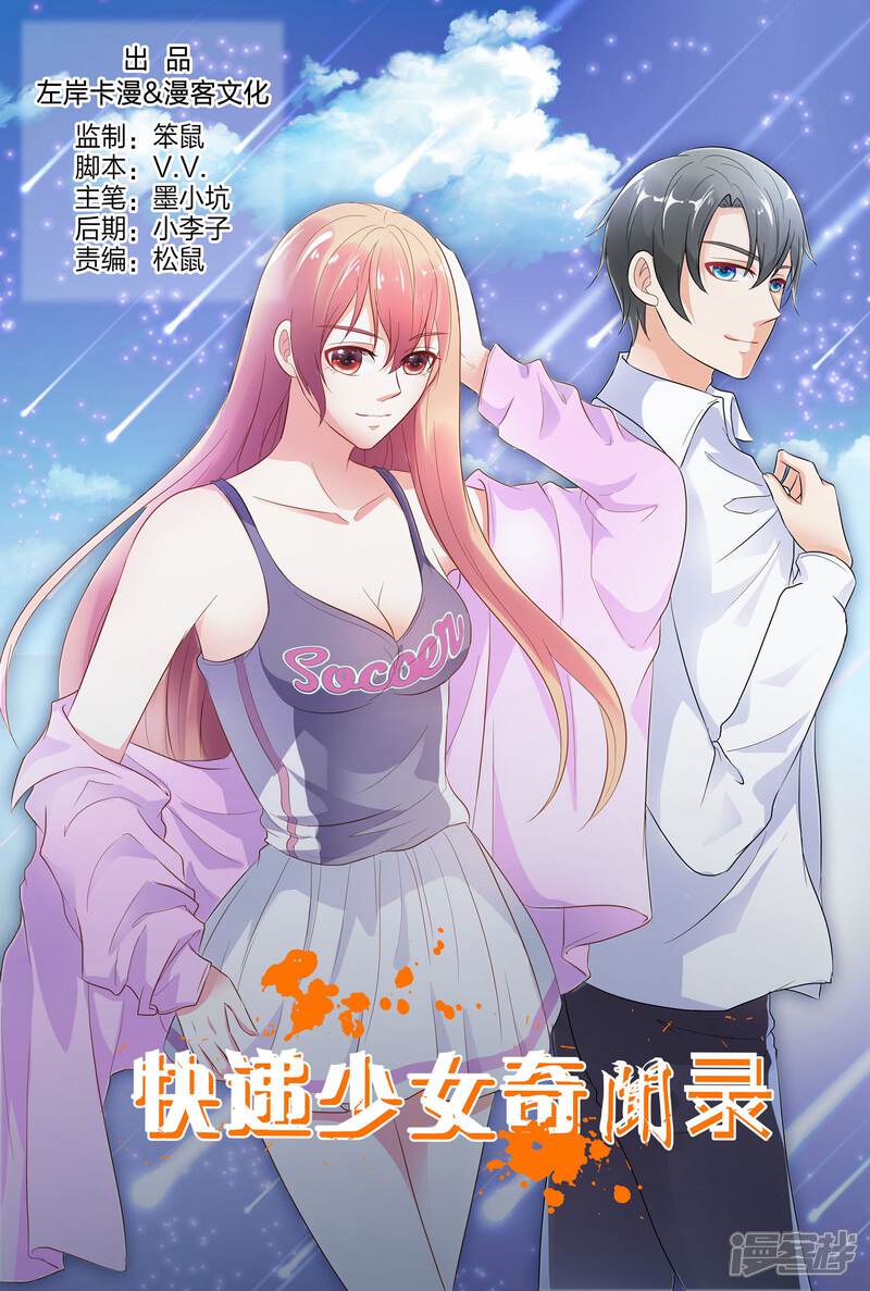 【快递少女奇闻录】漫画-（第146话）章节漫画下拉式图片-第1张图片