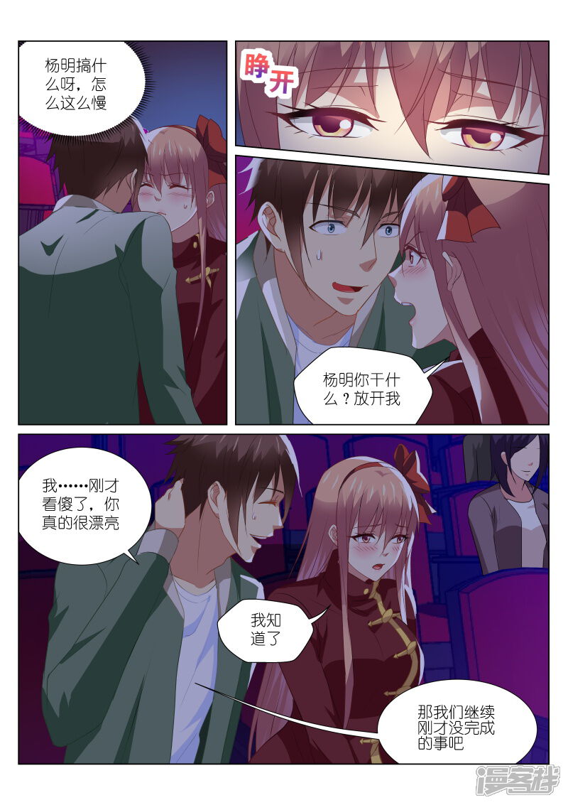 第177话-很纯很美好-三福互娱（第4张）