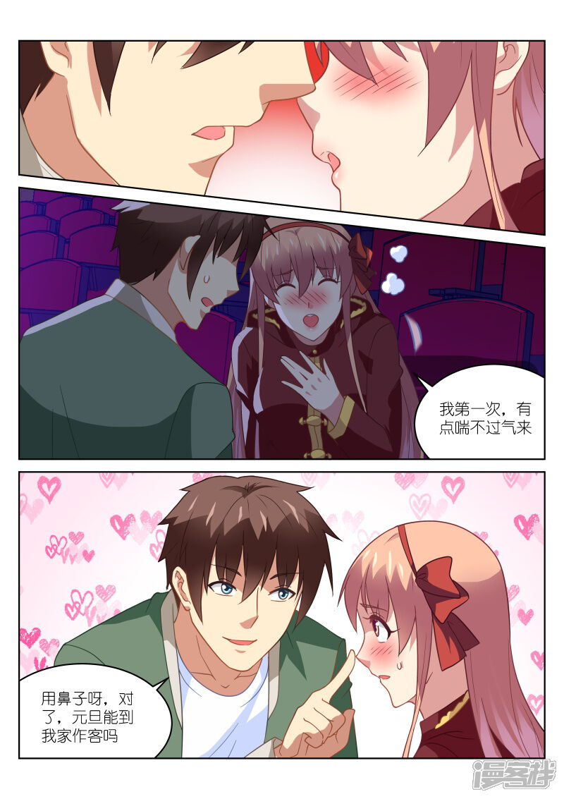 第177话-很纯很美好-三福互娱（第6张）