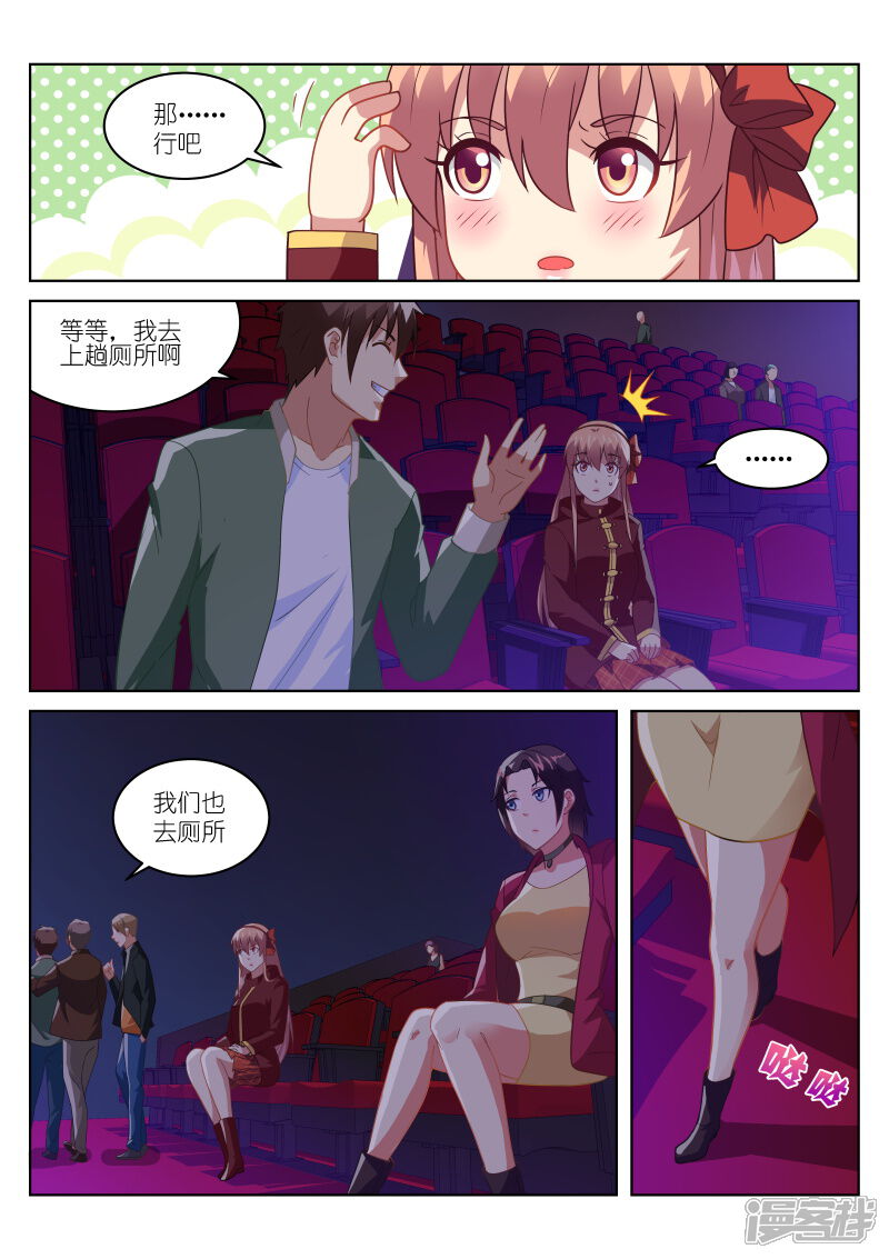 第177话-很纯很美好-三福互娱（第7张）