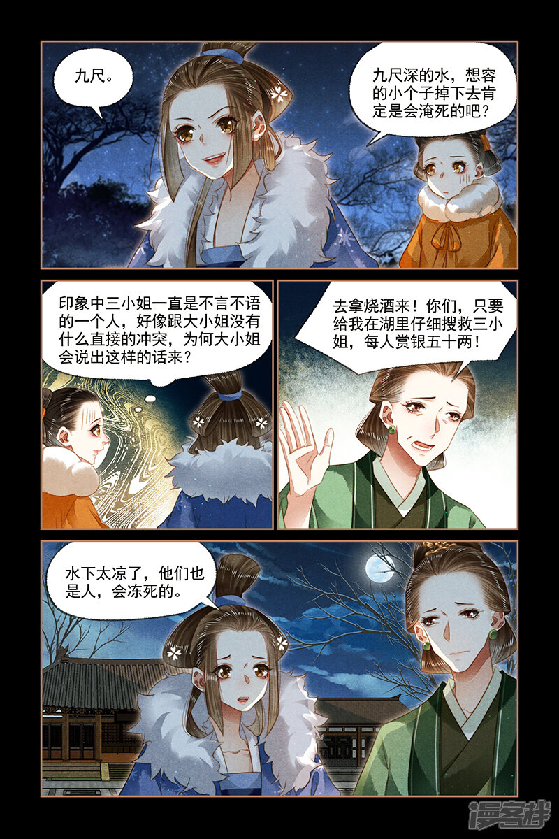 第133话深夜噩耗神医嫡女漫画 少女漫画 韩漫网 Hman5 Com