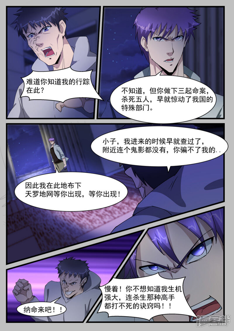 第205话-最强神眼-有鹿文化（第6张）
