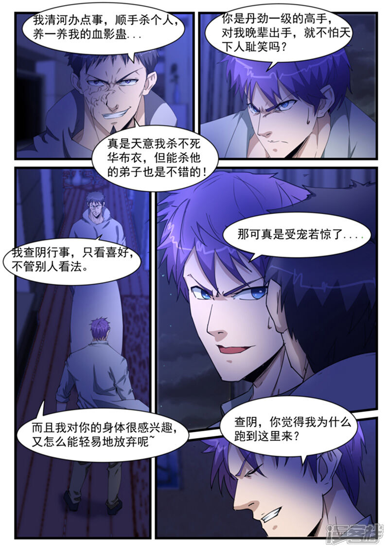 第205话-最强神眼-有鹿文化（第5张）