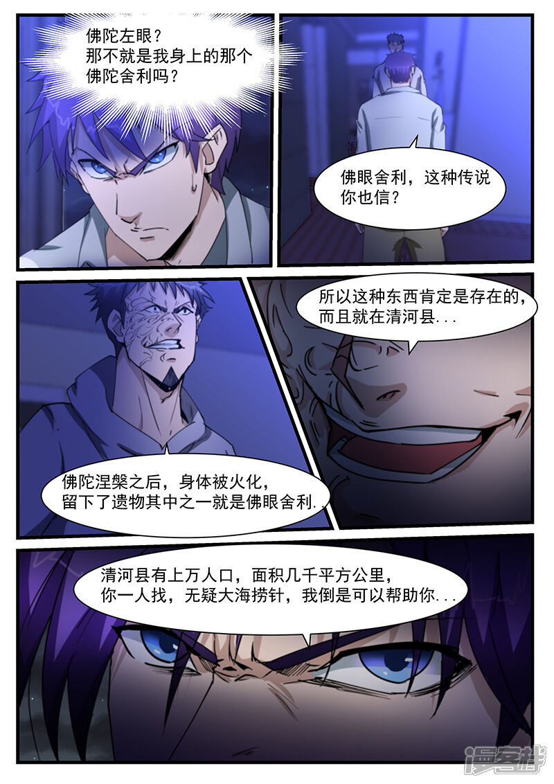 第205话-最强神眼-有鹿文化（第8张）
