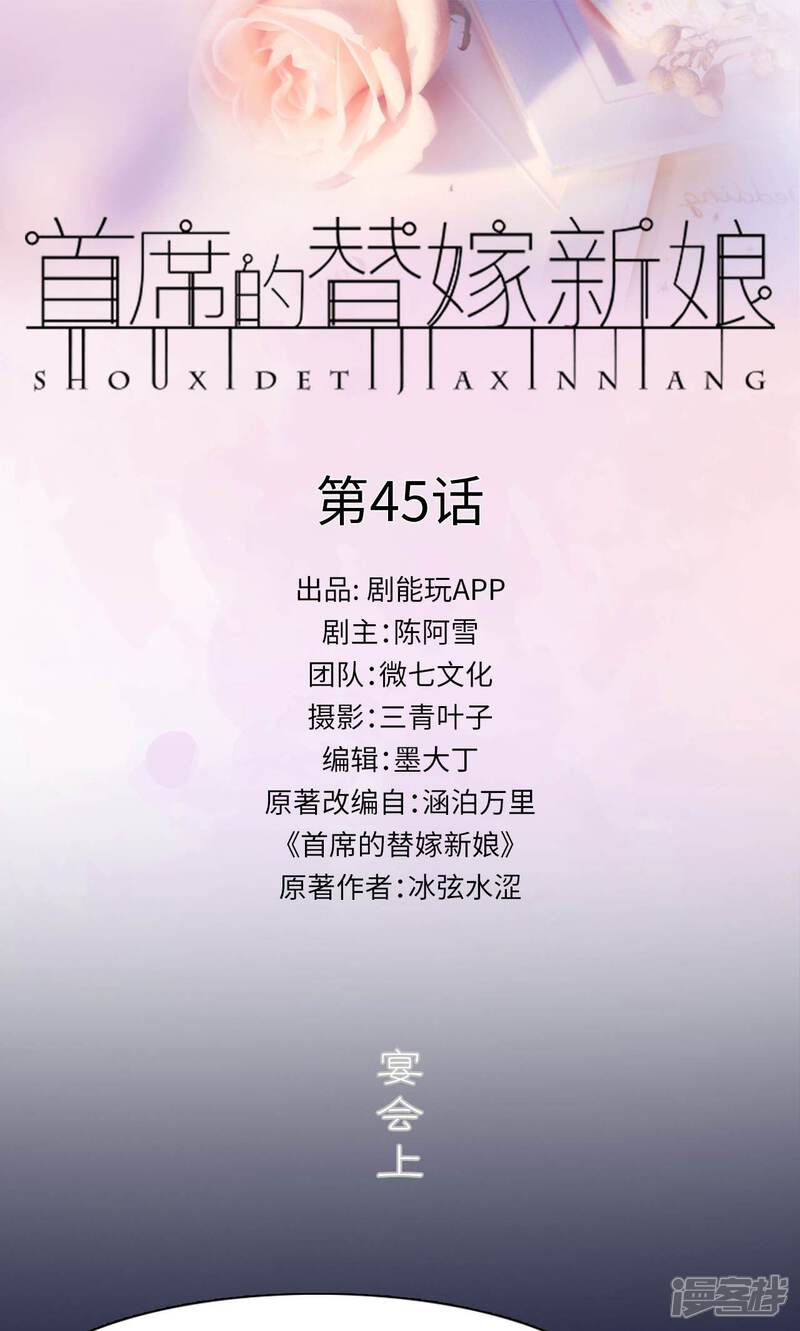 第45话-首席的替嫁新娘-剧能玩（第1张）