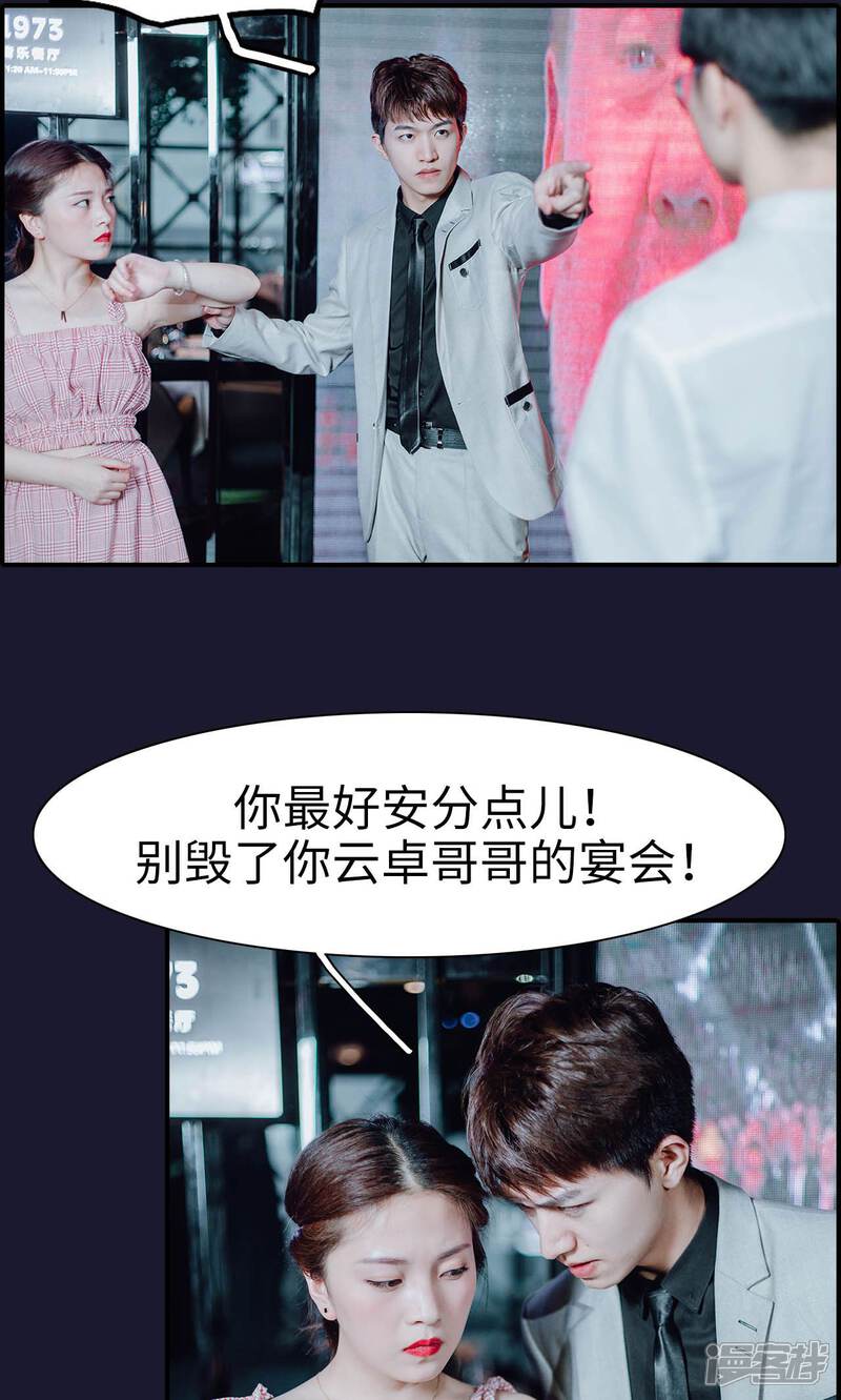 第45话-首席的替嫁新娘-剧能玩（第9张）