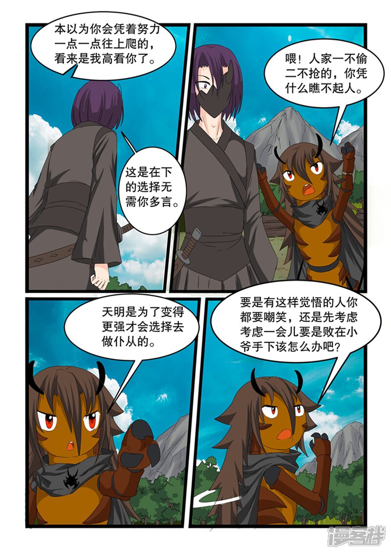 噬龙蚁漫画 第146话 - 漫客栈
