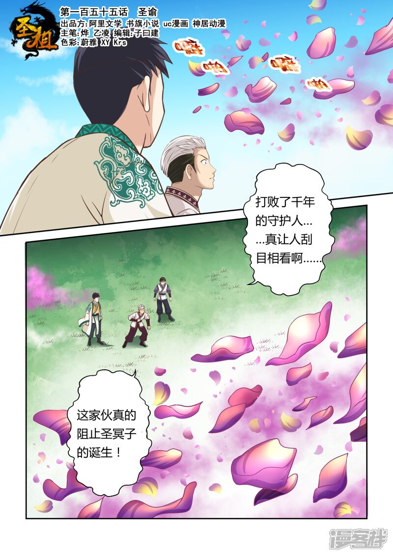 【圣祖】漫画-（第155话 圣谕）章节漫画下拉式图片-1.jpg