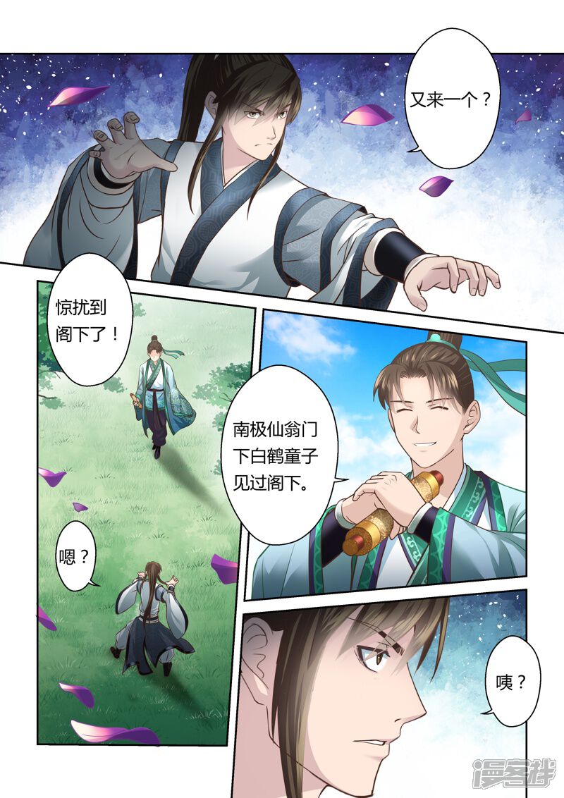第155话圣谕-圣祖-神居动漫（第4张）