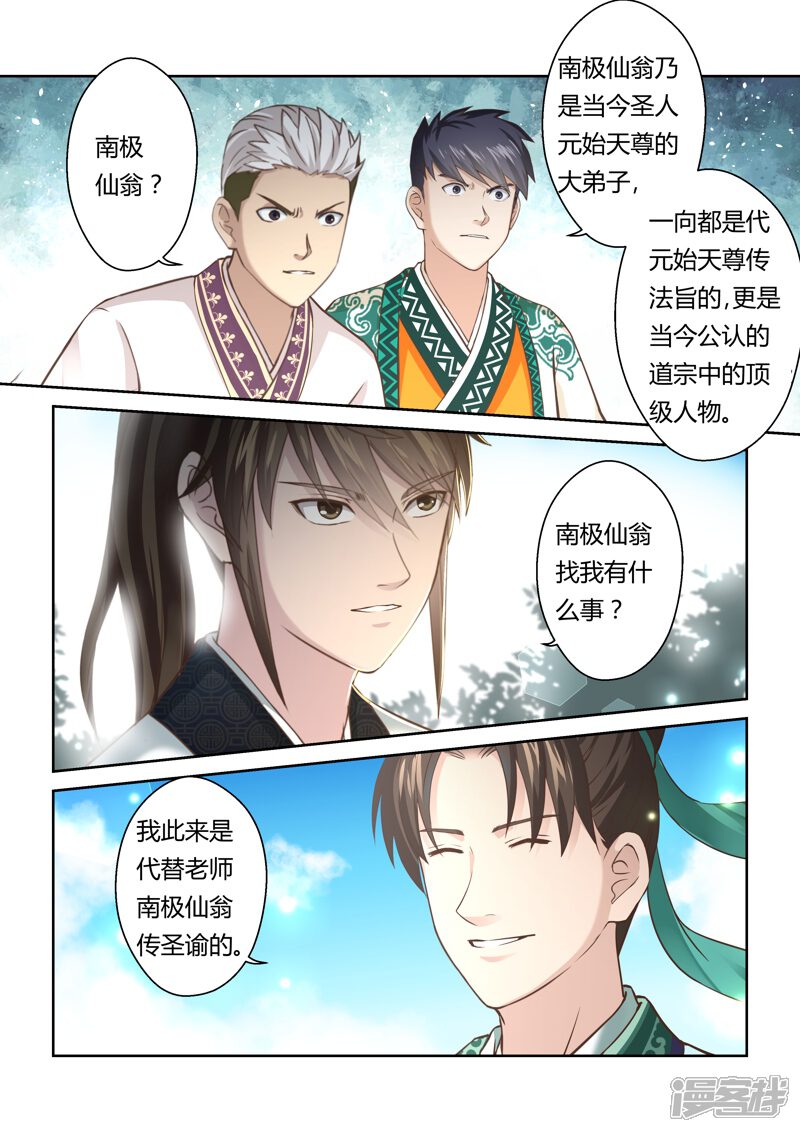 第155话圣谕-圣祖-神居动漫（第5张）