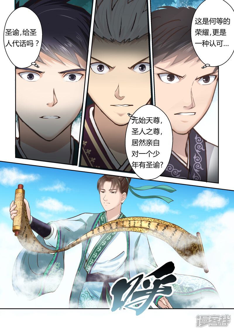 第155话圣谕-圣祖-神居动漫（第6张）