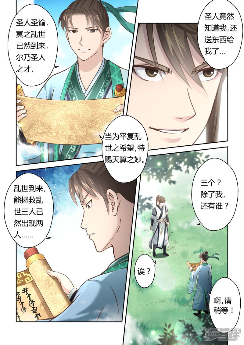 【圣祖】漫画-（第155话 圣谕）章节漫画下拉式图片-7.jpg