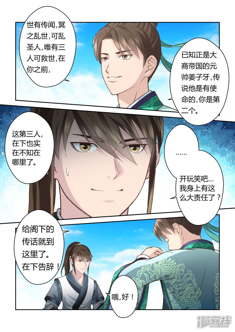 【圣祖】漫画-（第155话 圣谕）章节漫画下拉式图片-8.jpg