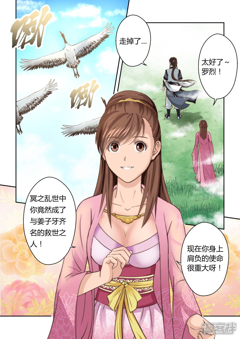 第155话圣谕-圣祖-神居动漫（第9张）