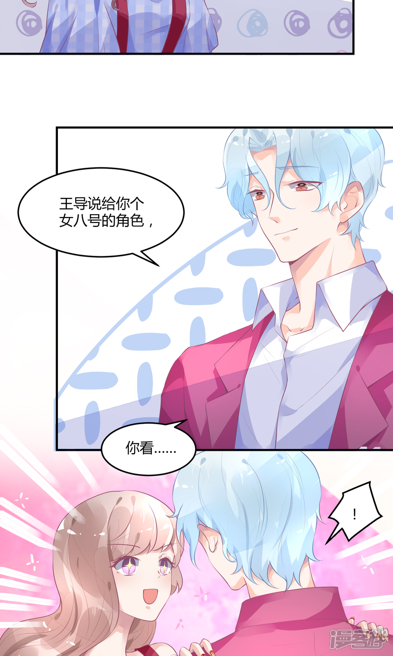 【苏馨儿滚出娱乐圈】漫画-（11话 我是女八号）章节漫画下拉式图片-第6张图片