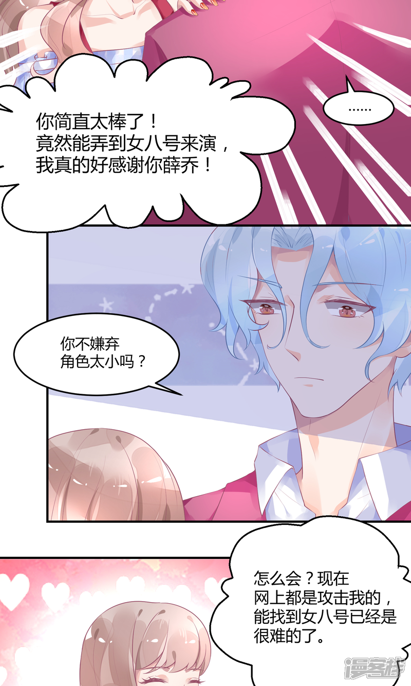 【苏馨儿滚出娱乐圈】漫画-（11话 我是女八号）章节漫画下拉式图片-第7张图片