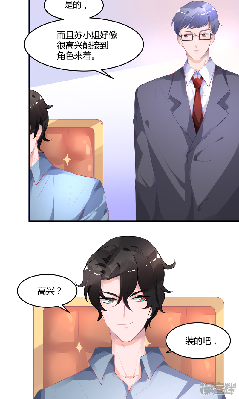 【苏馨儿滚出娱乐圈】漫画-（11话 我是女八号）章节漫画下拉式图片-第11张图片