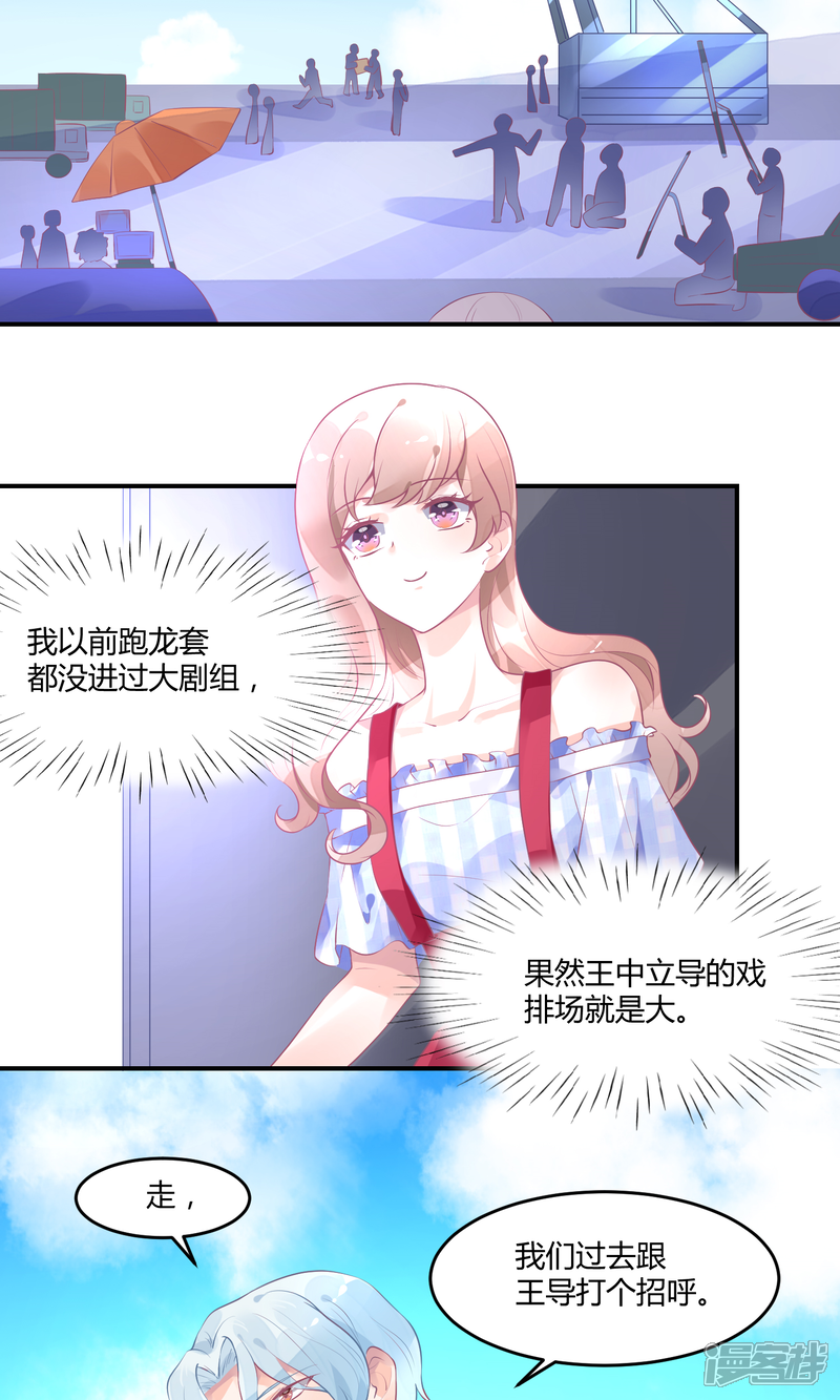 【苏馨儿滚出娱乐圈】漫画-（11话 我是女八号）章节漫画下拉式图片-第14张图片