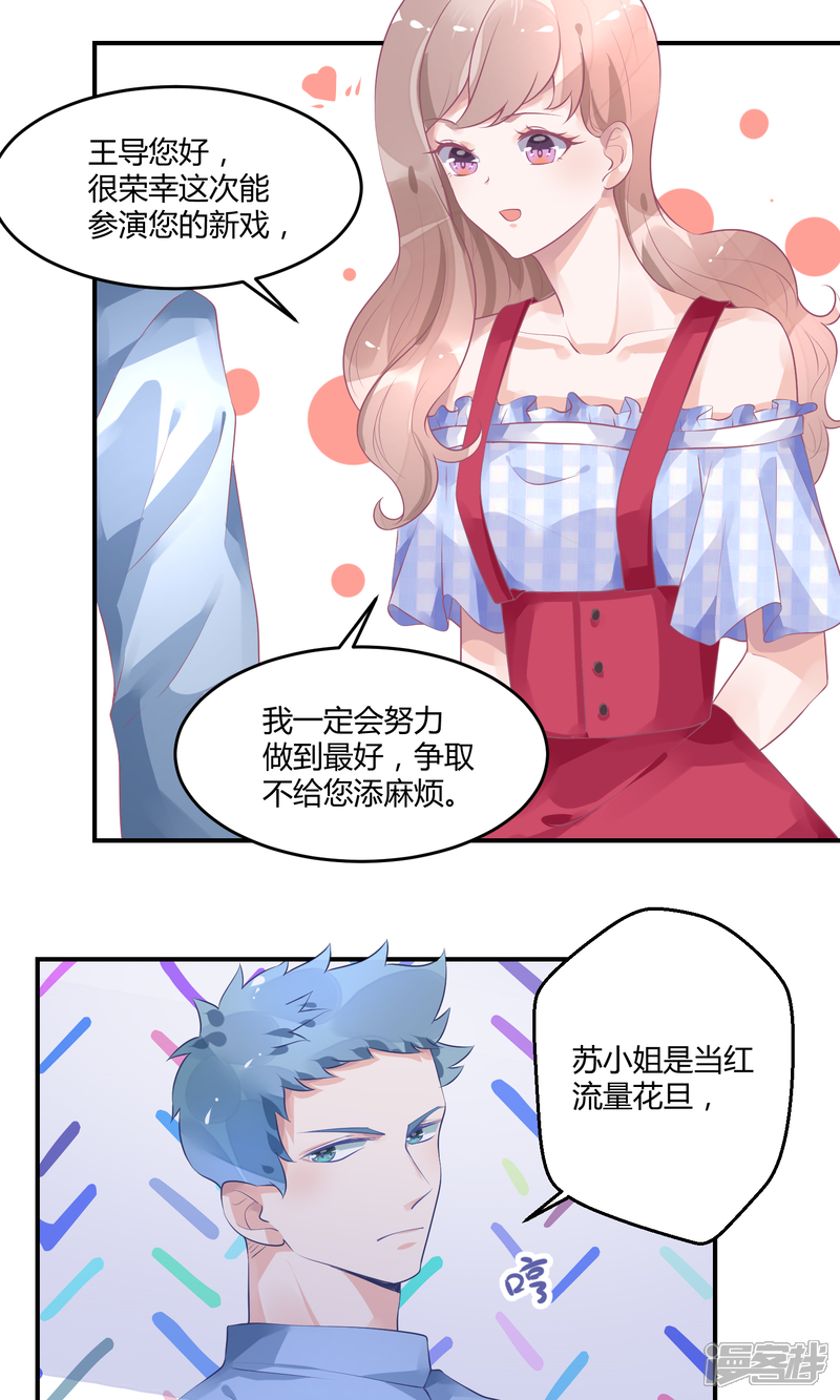 【苏馨儿滚出娱乐圈】漫画-（11话 我是女八号）章节漫画下拉式图片-第17张图片