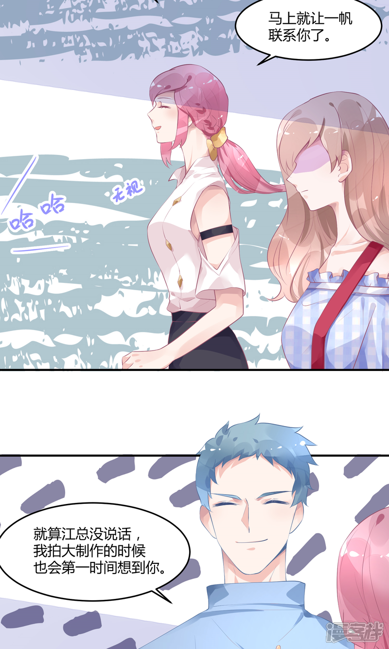 【苏馨儿滚出娱乐圈】漫画-（11话 我是女八号）章节漫画下拉式图片-第21张图片