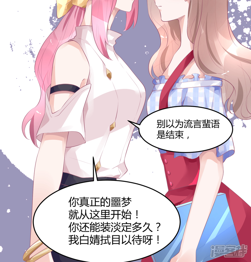 【苏馨儿滚出娱乐圈】漫画-（11话 我是女八号）章节漫画下拉式图片-第29张图片