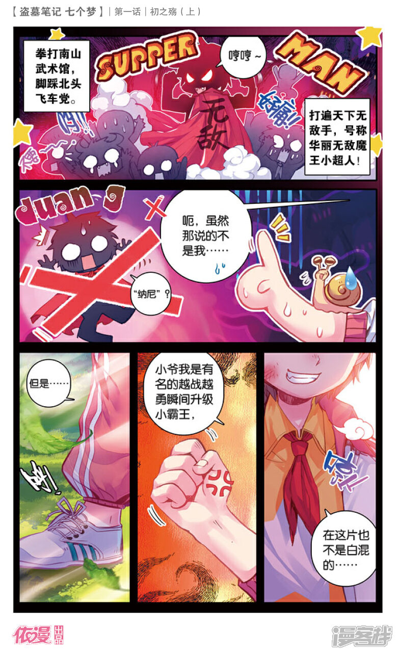 【盗墓笔记七个梦】漫画-（第01话）章节漫画下拉式图片-2.jpg