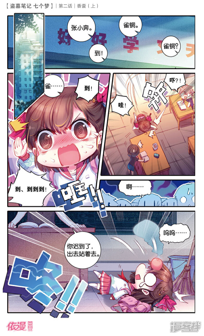 【盗墓笔记七个梦】漫画-（第05话）章节漫画下拉式图片-2.jpg