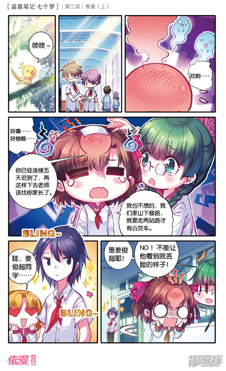 【盗墓笔记七个梦】漫画-（第05话）章节漫画下拉式图片-3.jpg