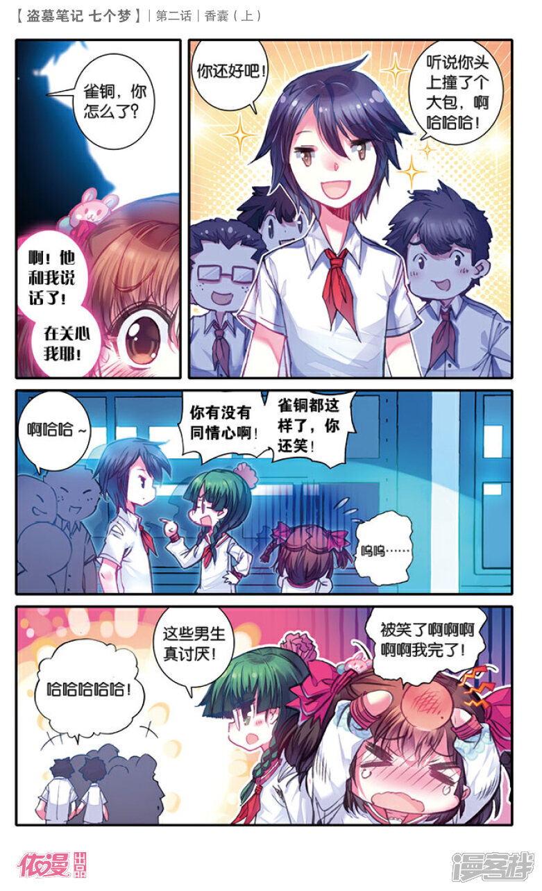 【盗墓笔记七个梦】漫画-（第05话）章节漫画下拉式图片-4.jpg