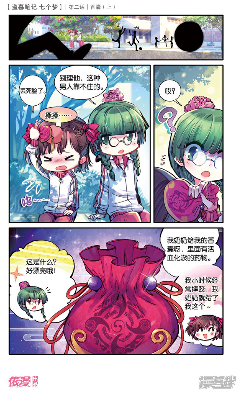 【盗墓笔记七个梦】漫画-（第05话）章节漫画下拉式图片-5.jpg