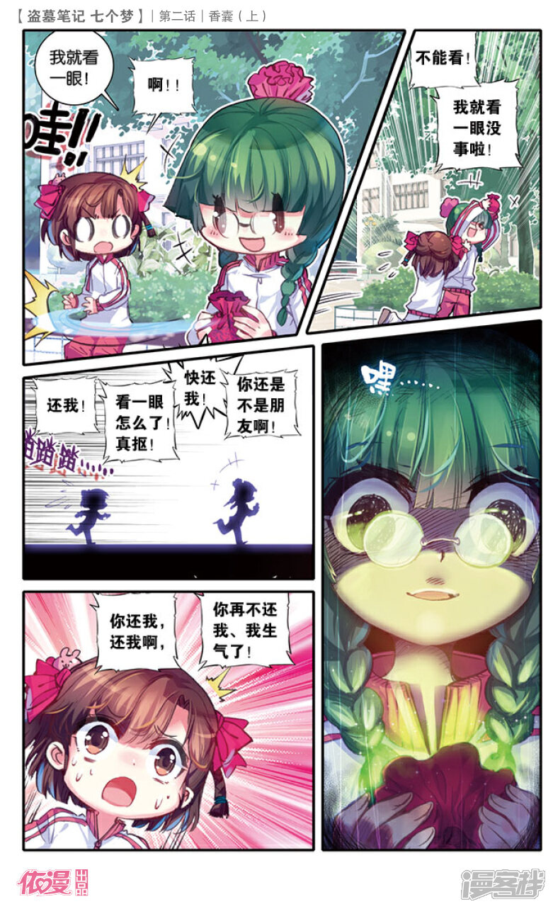 【盗墓笔记七个梦】漫画-（第05话）章节漫画下拉式图片-7.jpg