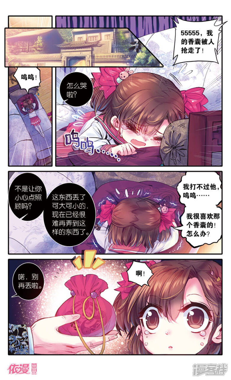 【盗墓笔记七个梦】漫画-（第08话）章节漫画下拉式图片-1.jpg