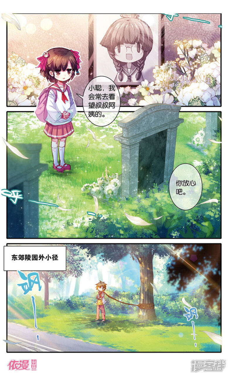 【盗墓笔记七个梦】漫画-（第11话）章节漫画下拉式图片-3.jpg