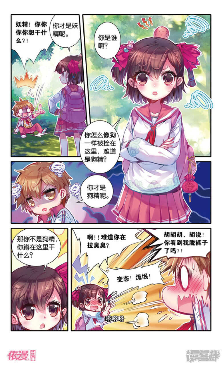 【盗墓笔记七个梦】漫画-（第11话）章节漫画下拉式图片-8.jpg