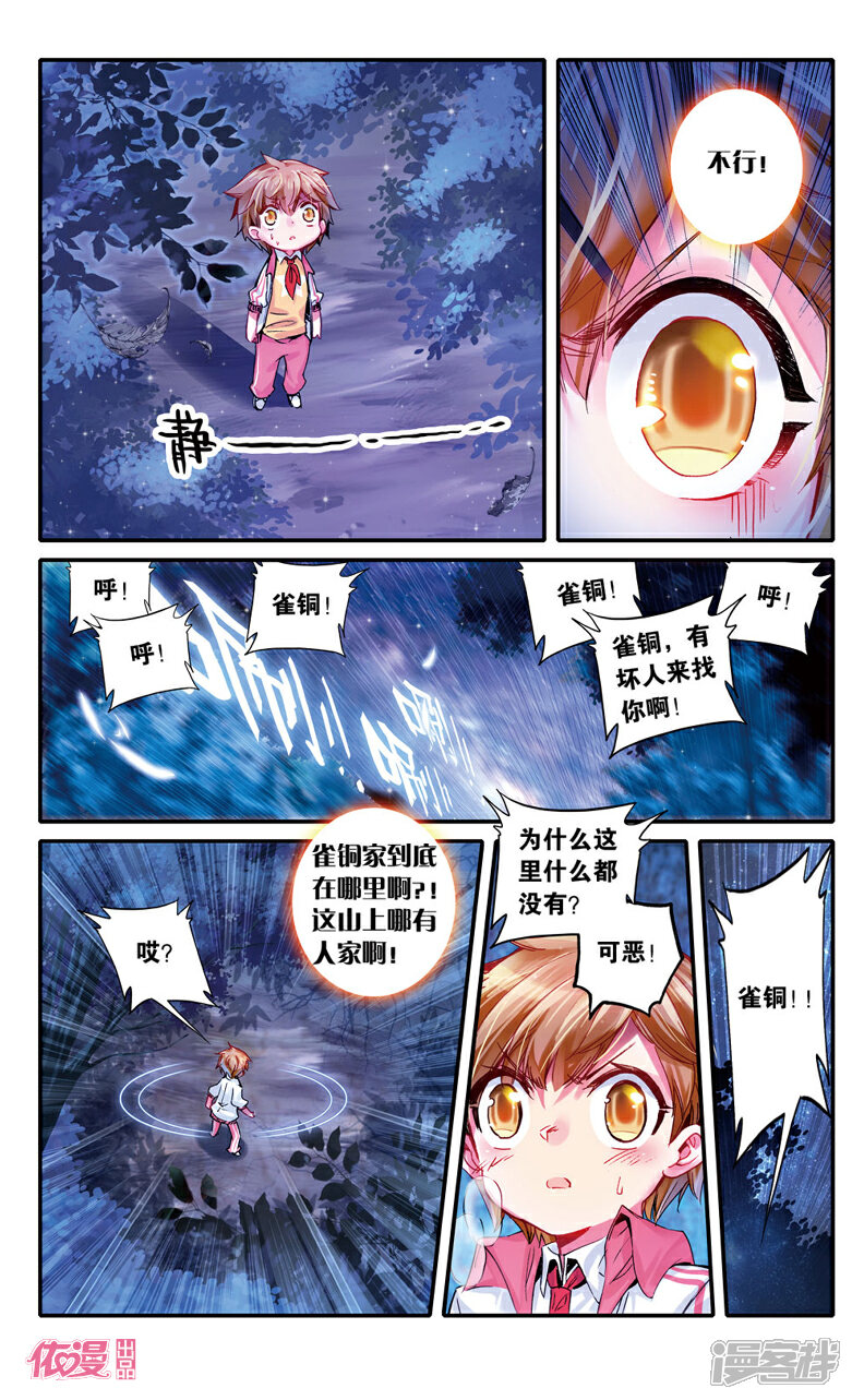 【盗墓笔记七个梦】漫画-（第15话）章节漫画下拉式图片-5.jpg