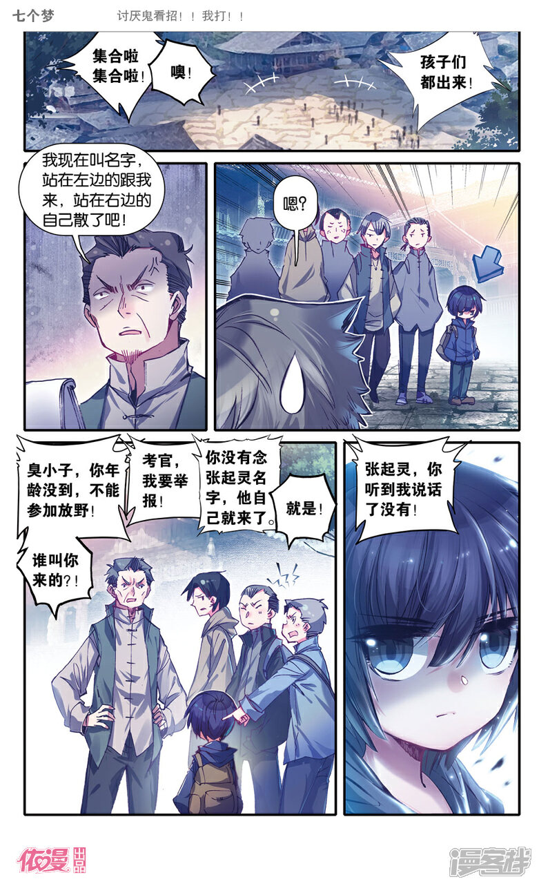 【盗墓笔记七个梦】漫画-（第17话）章节漫画下拉式图片-2.jpg