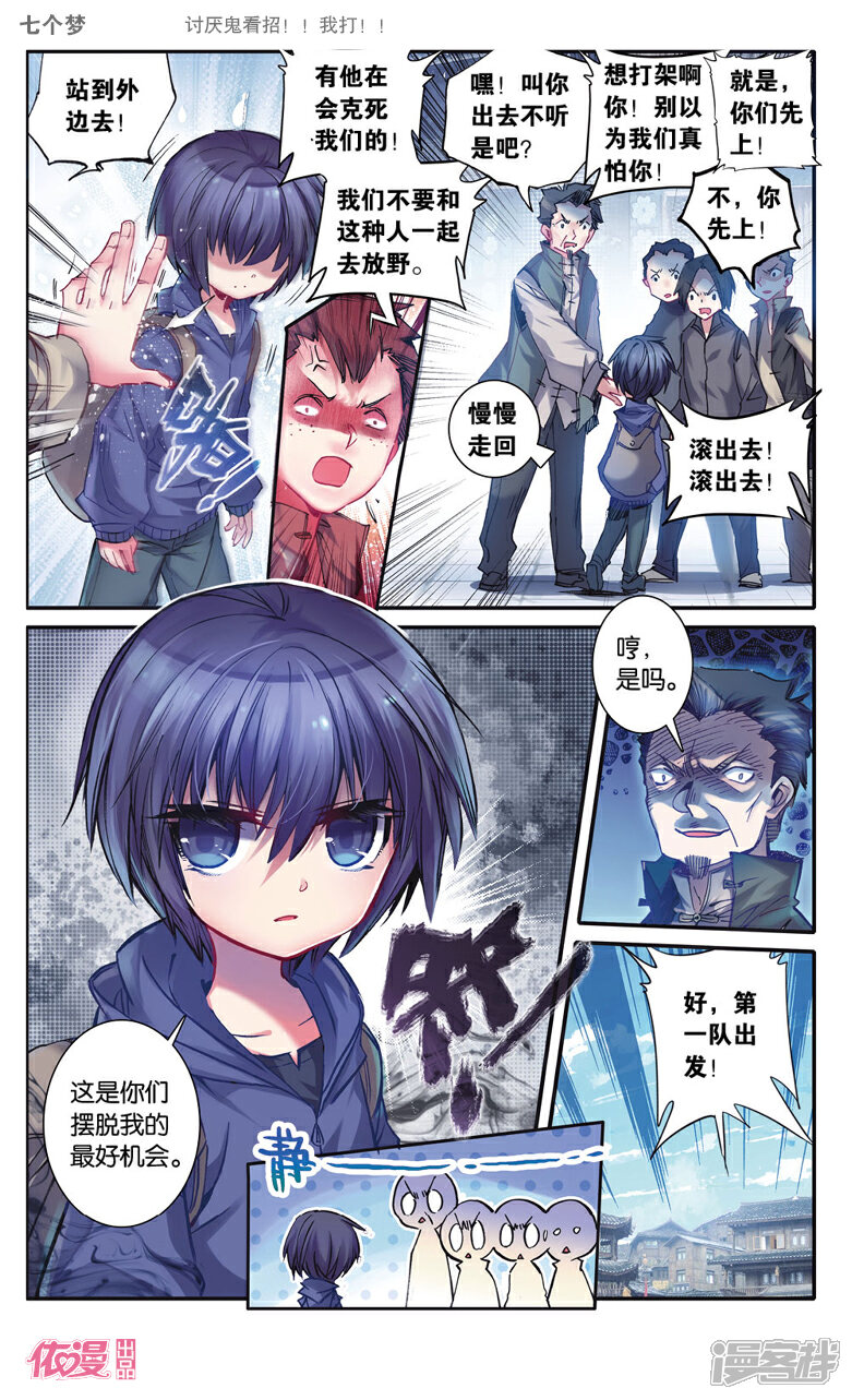 【盗墓笔记七个梦】漫画-（第17话）章节漫画下拉式图片-3.jpg