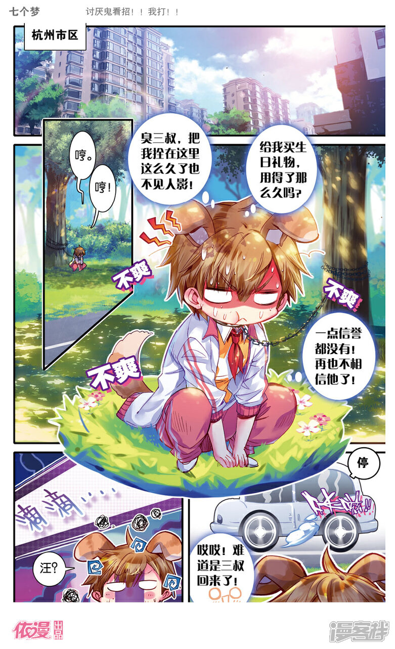 【盗墓笔记七个梦】漫画-（第17话）章节漫画下拉式图片-5.jpg