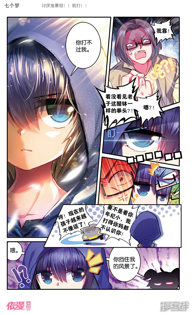 【盗墓笔记七个梦】漫画-（第17话）章节漫画下拉式图片-7.jpg