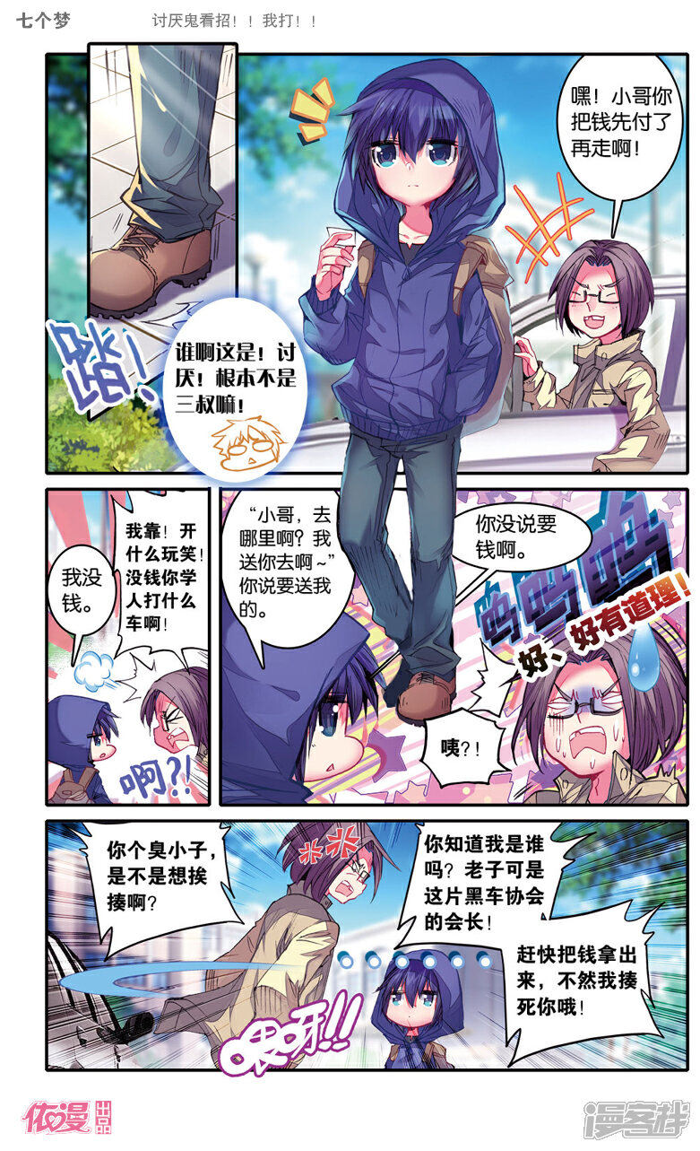 【盗墓笔记七个梦】漫画-（第17话）章节漫画下拉式图片-6.jpg