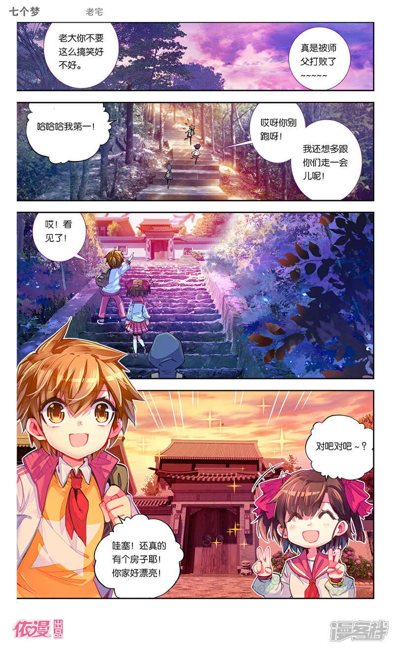 【盗墓笔记七个梦】漫画-（第28话）章节漫画下拉式图片-2.jpg