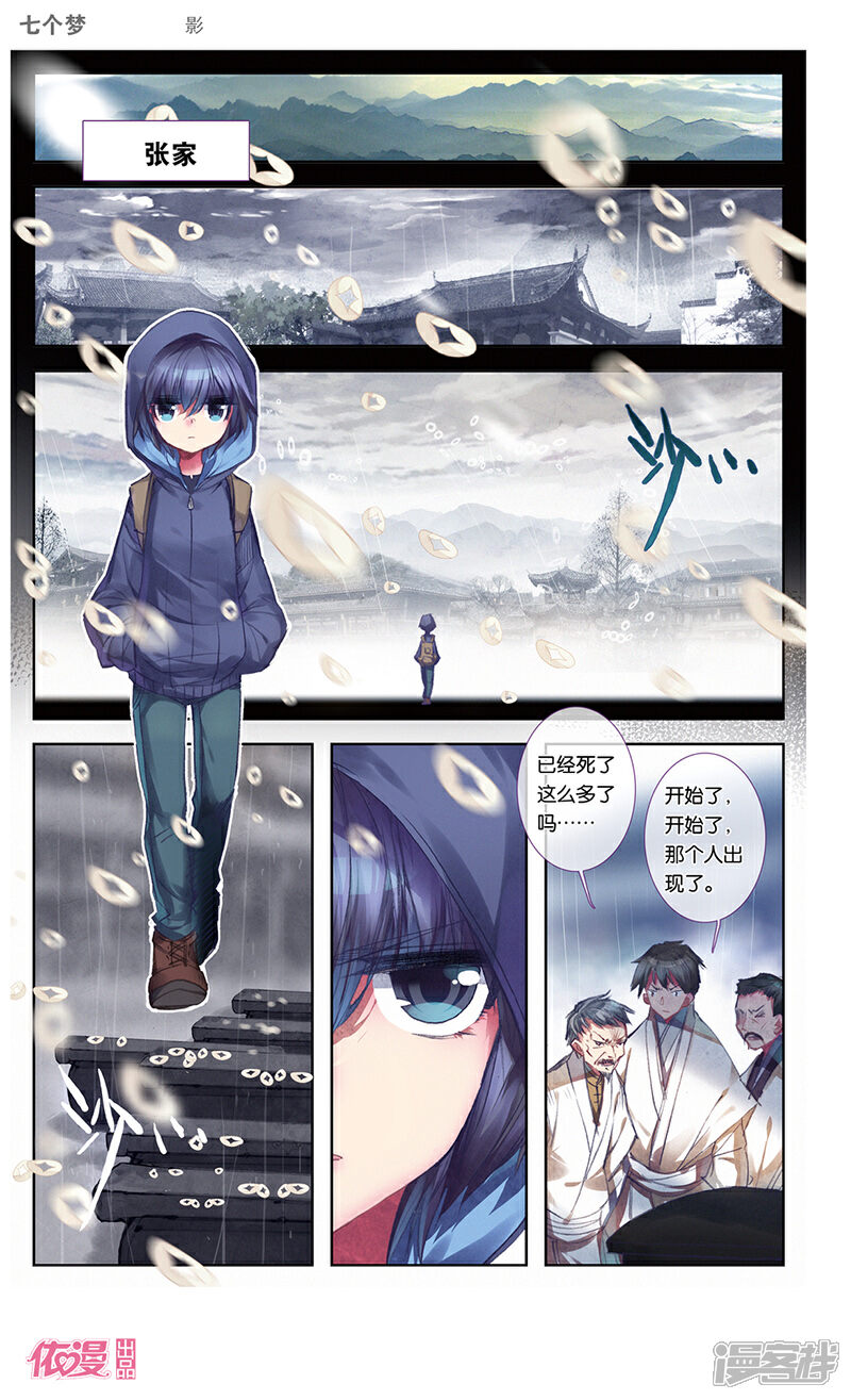 【盗墓笔记七个梦】漫画-（第30话）章节漫画下拉式图片-9.jpg