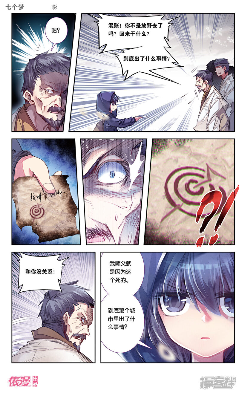 【盗墓笔记七个梦】漫画-（第30话）章节漫画下拉式图片-10.jpg