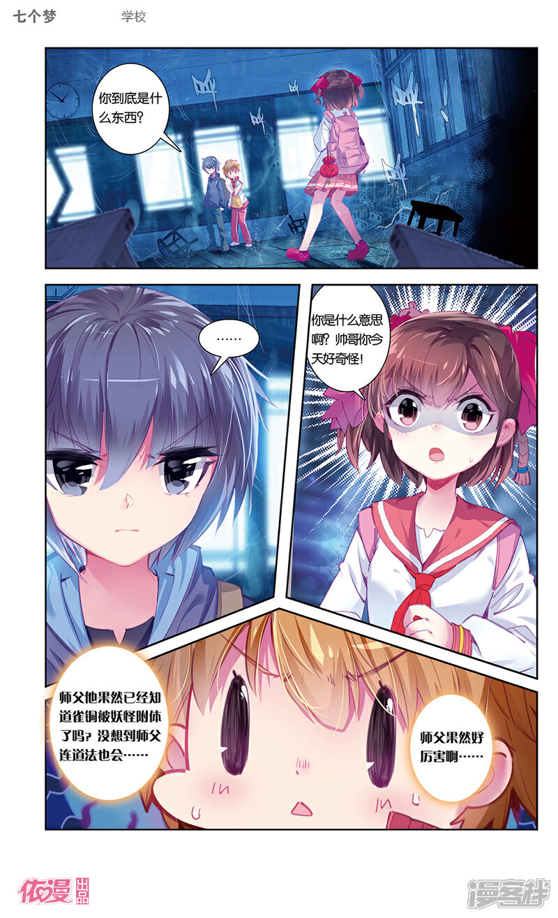 【盗墓笔记七个梦】漫画-（第35话）章节漫画下拉式图片-2.jpg