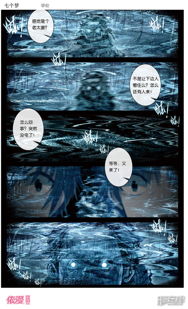 【盗墓笔记七个梦】漫画-（第37话）章节漫画下拉式图片-3.jpg