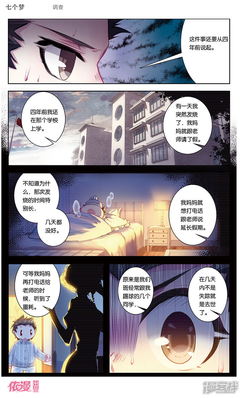 【盗墓笔记七个梦】漫画-（第41话）章节漫画下拉式图片-5.jpg