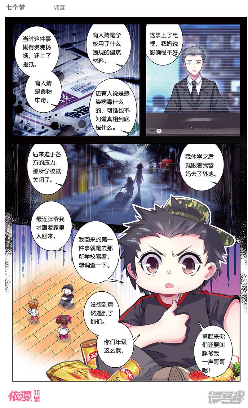 【盗墓笔记七个梦】漫画-（第41话）章节漫画下拉式图片-6.jpg