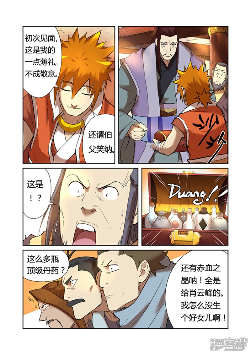 第199话找事（上）-妖神记-踏雪动漫（第3张）