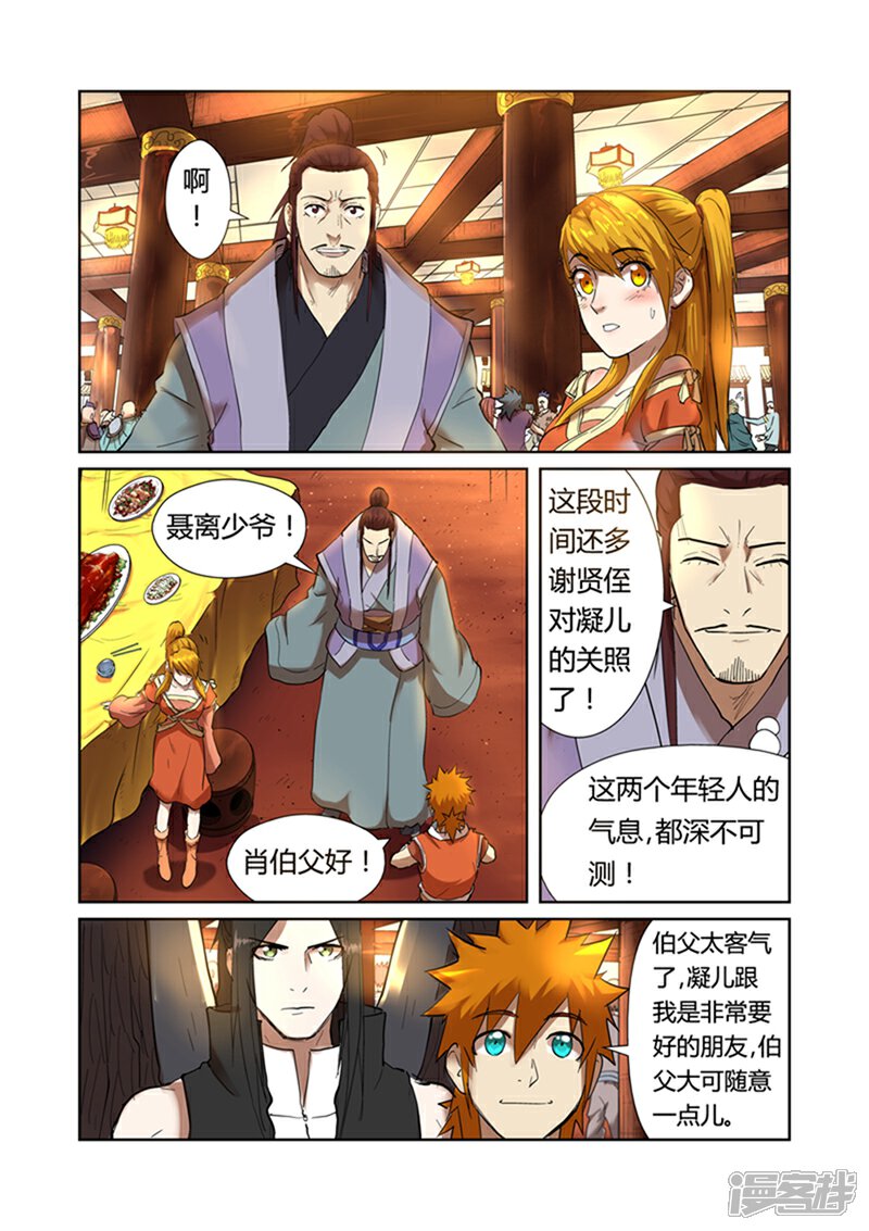 第199话找事（上）-妖神记-踏雪动漫（第2张）